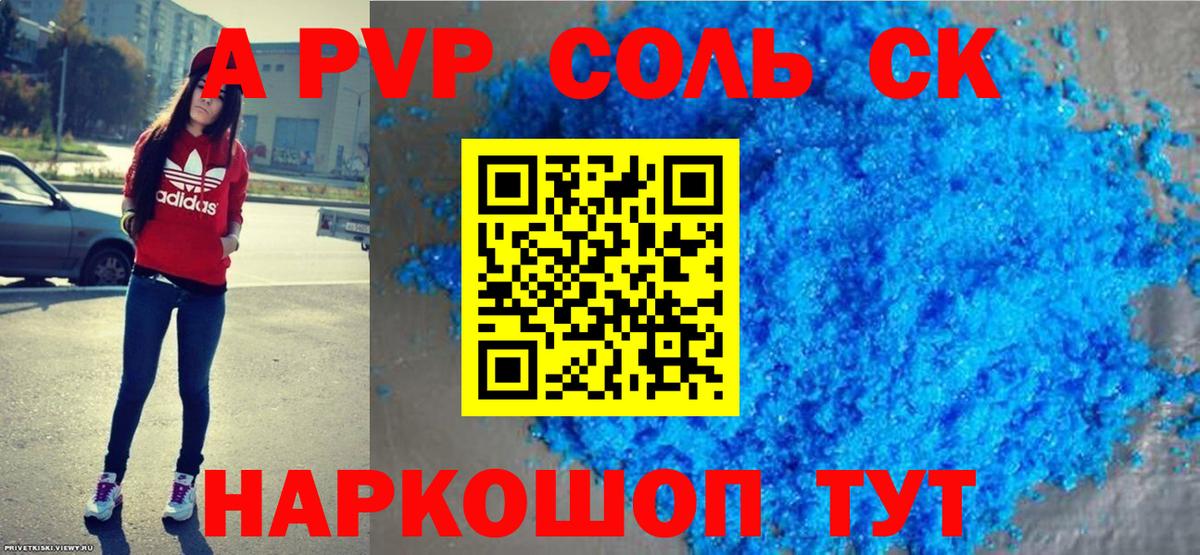 Alfa_PVP Crystall  Альфа ПВП  Alpha PVP VHQ  Вход с VPN  Чита  APVP VHQ 