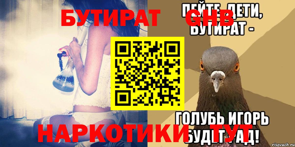 Бутират бутик Чита
