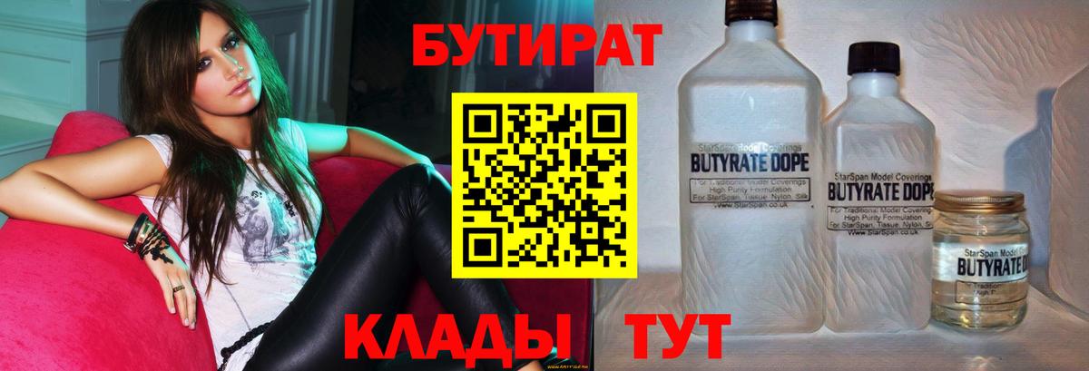 БУТИРАТ 99%  Вход с VPN  Бутират  Чита 