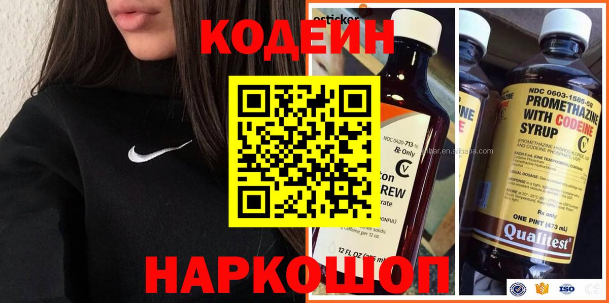 Кодеин Purple Drank  Вход с VPN  цена наркотик  Чита 