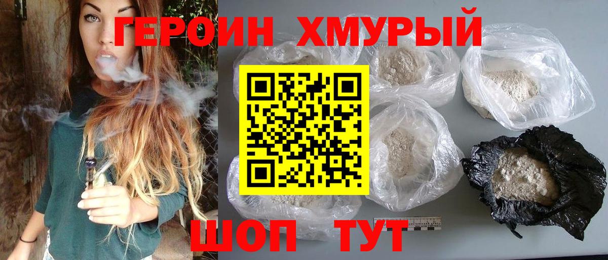 ГЕРОИН  ГЕРОИН Heroin  Вход с VPN  Чита 