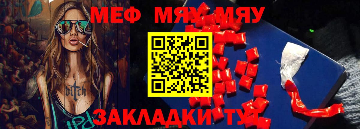 Меф мяу мяу  Чита